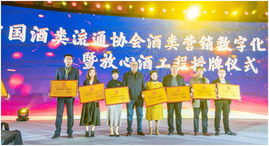 中国酒类流通协会酒类营销数字化高峰论坛在渝举行