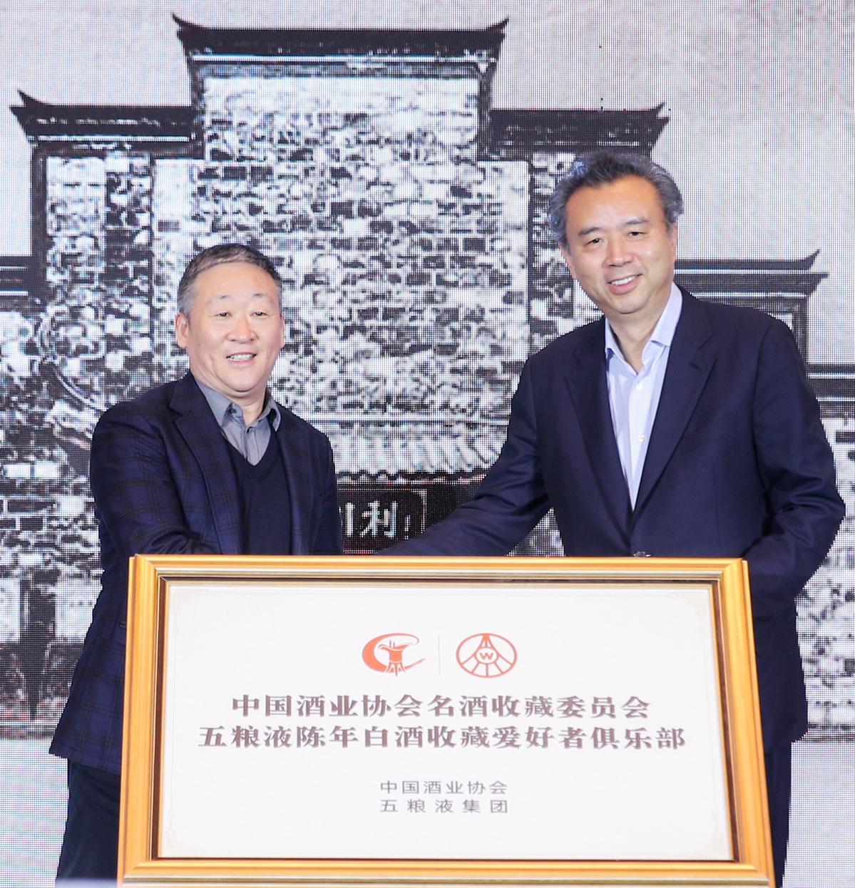 中国酒业协会名酒收藏委员会五粮液陈年白酒收藏爱好者俱乐部成立