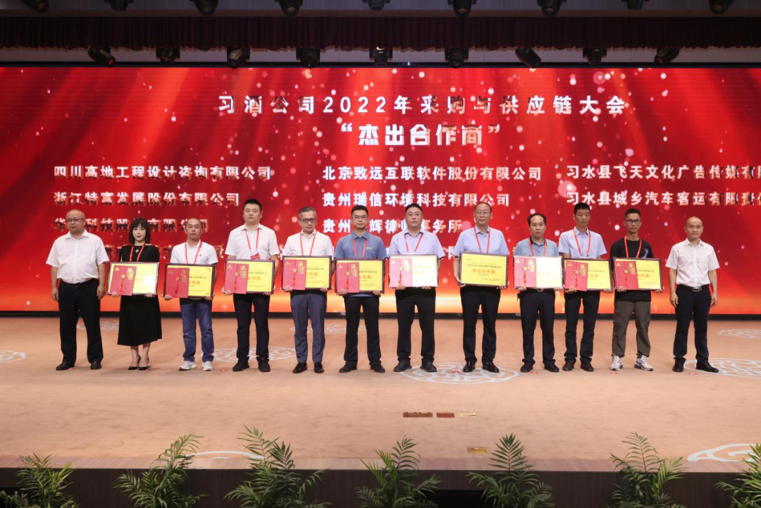 习酒公司2022年采购与供应链大会召开