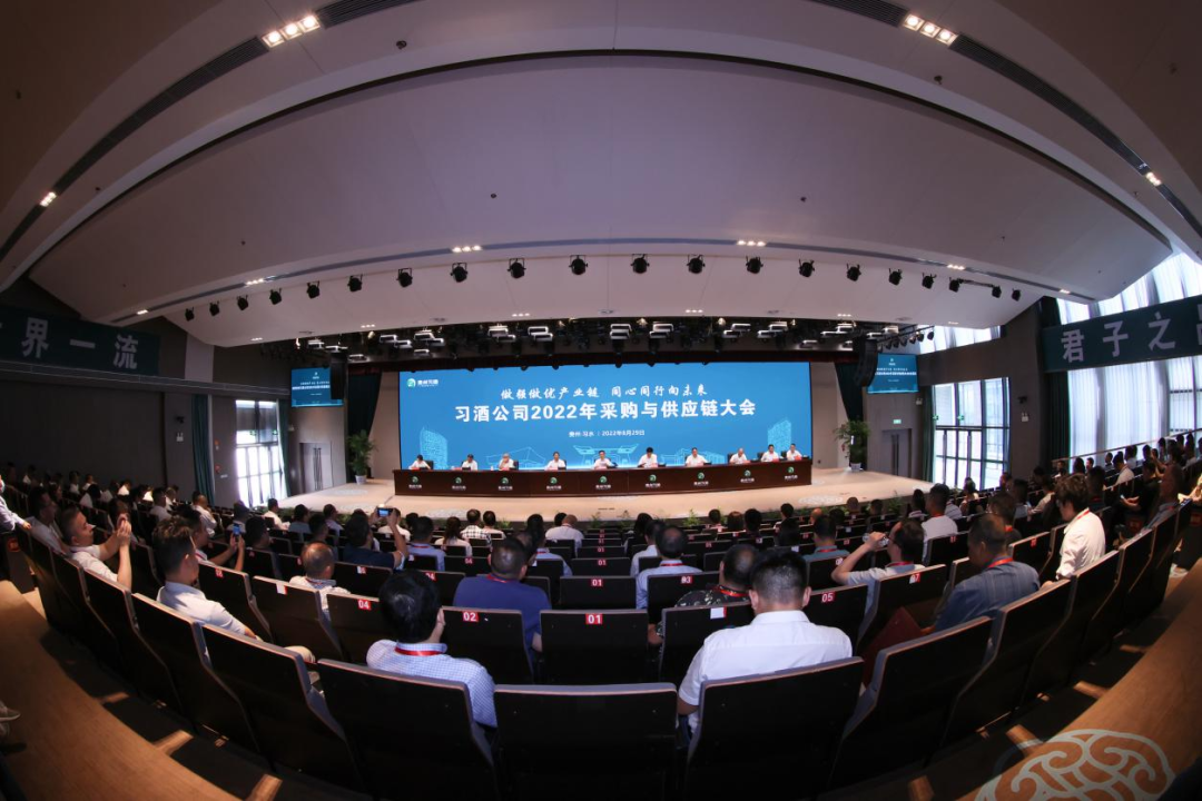 习酒公司2022年采购与供应链大会召开