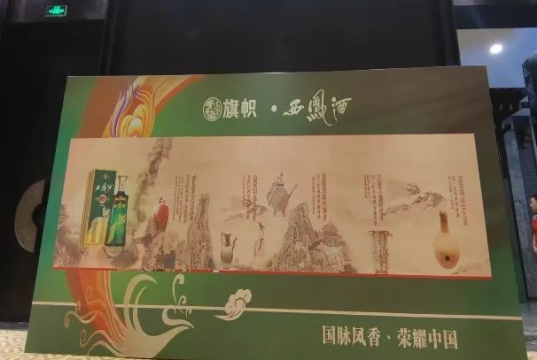 旗帜西凤酒西安市场核心客户中秋答谢会举行