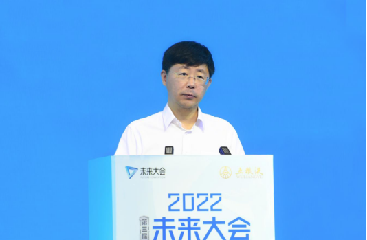 五粮液受邀参加2022（第三届）未来大会