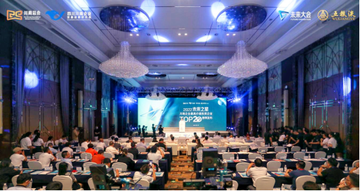 五粮液受邀参加2022（第三届）未来大会