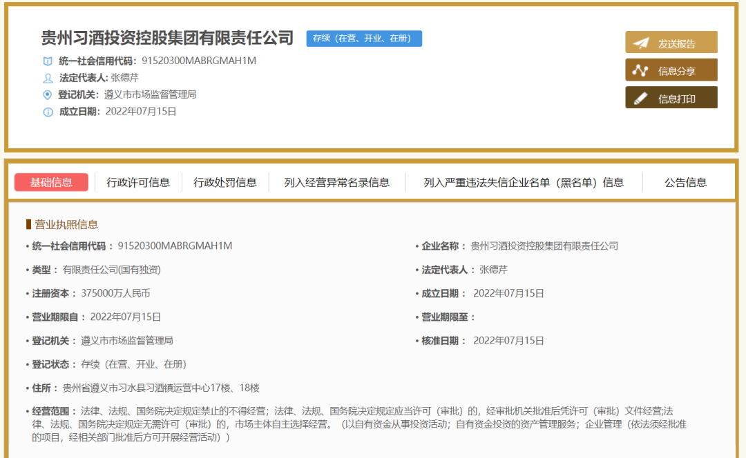 贵州的野心，习酒的未来，和张德芹的重责