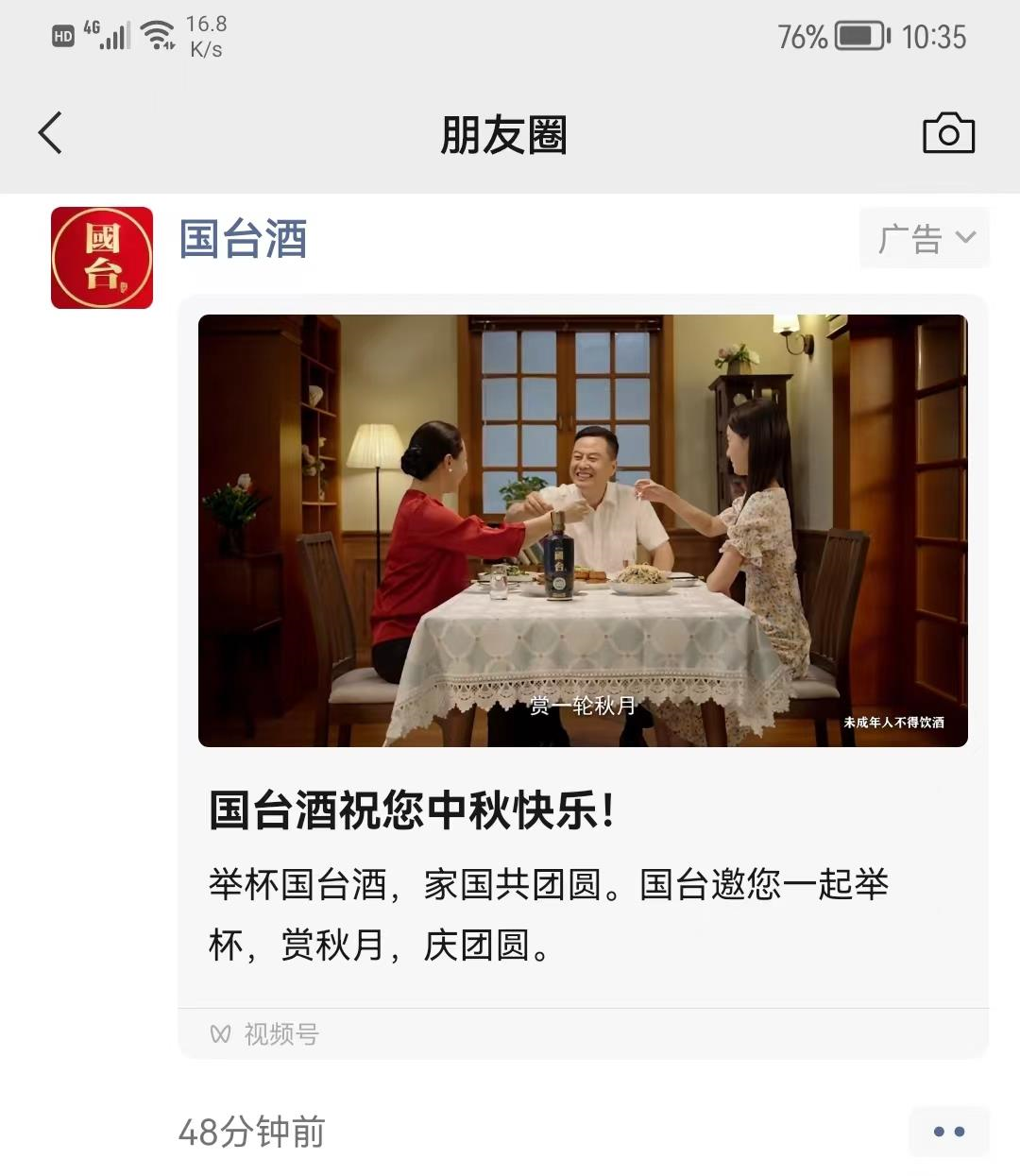 厂商携手奋战中秋国庆，国台酒线上线下联动实现旺季旺销
