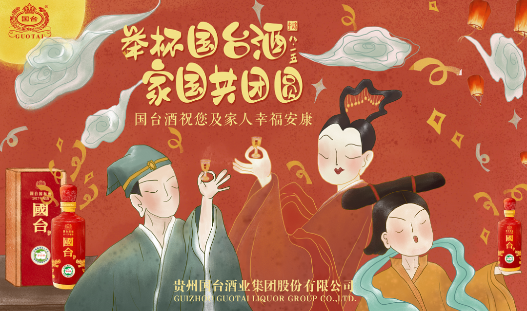厂商携手奋战中秋国庆，国台酒线上线下联动实现旺季旺销