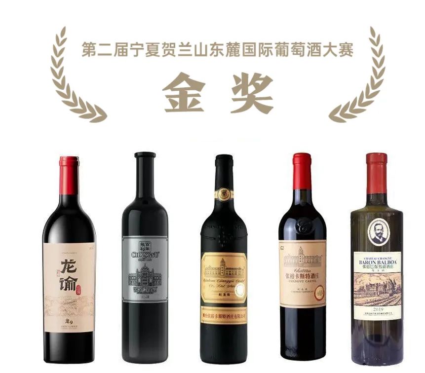 张裕斩获中国（宁夏）国际葡萄酒大赛10枚奖牌