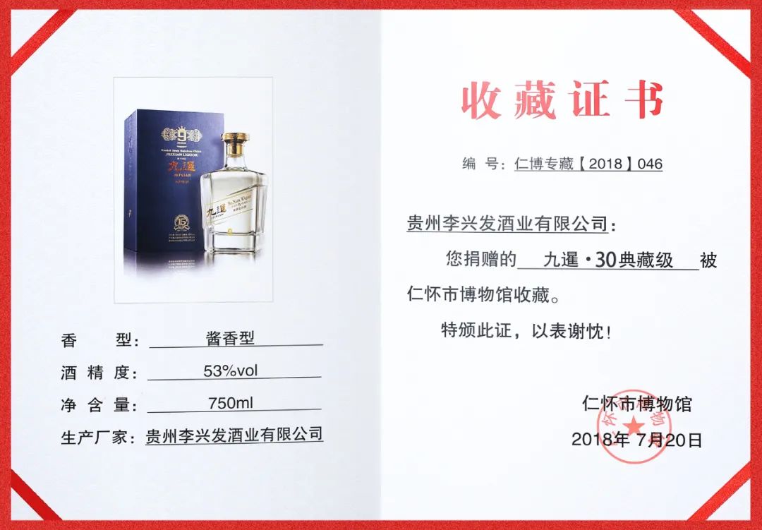 九暹典藏“酱香酒中的头等舱”