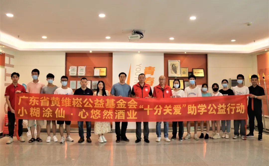 小糊涂仙“十分关爱”助学公益圆满结束