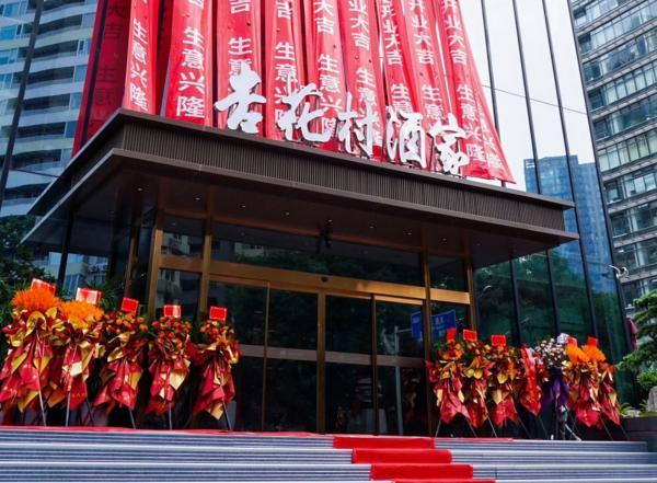杏花村酒家北京首店开业 特色餐饮打造汾酒集团增长新引擎