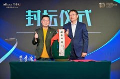 齐鲁壹点十周年主题活动致敬联名品牌，启动中国白酒申遗助力计划